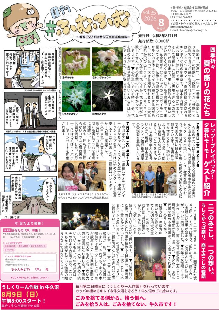 はぼ15分で読める茨城県南情報紙〜牛久かっぱ祭りで商工みこしと女みこしが初共演！