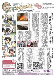 牛久市、新年恒例イベントに盛り上がり／四季折々、葦焼きの重要性