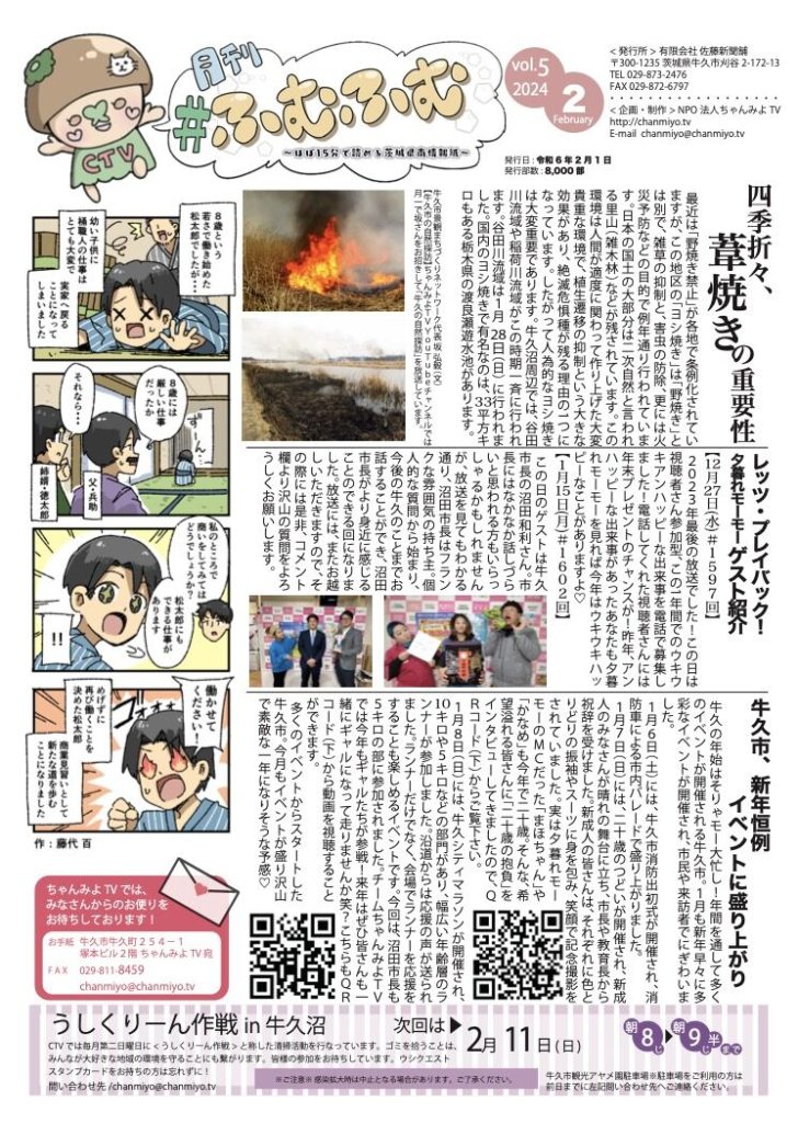 牛久市、新年恒例イベントに盛り上がり／四季折々、葦焼きの重要性