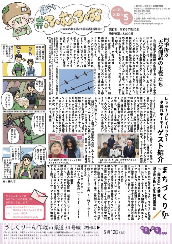 四季折々 天気俚諺の主役たち