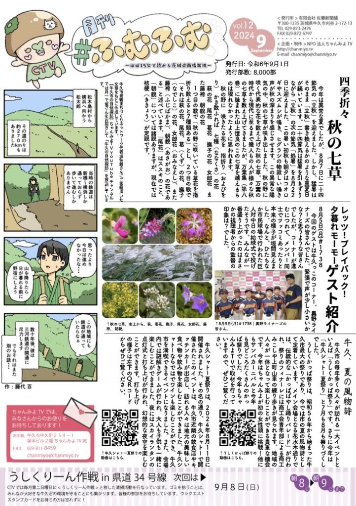 牛久、夏の風物詩
