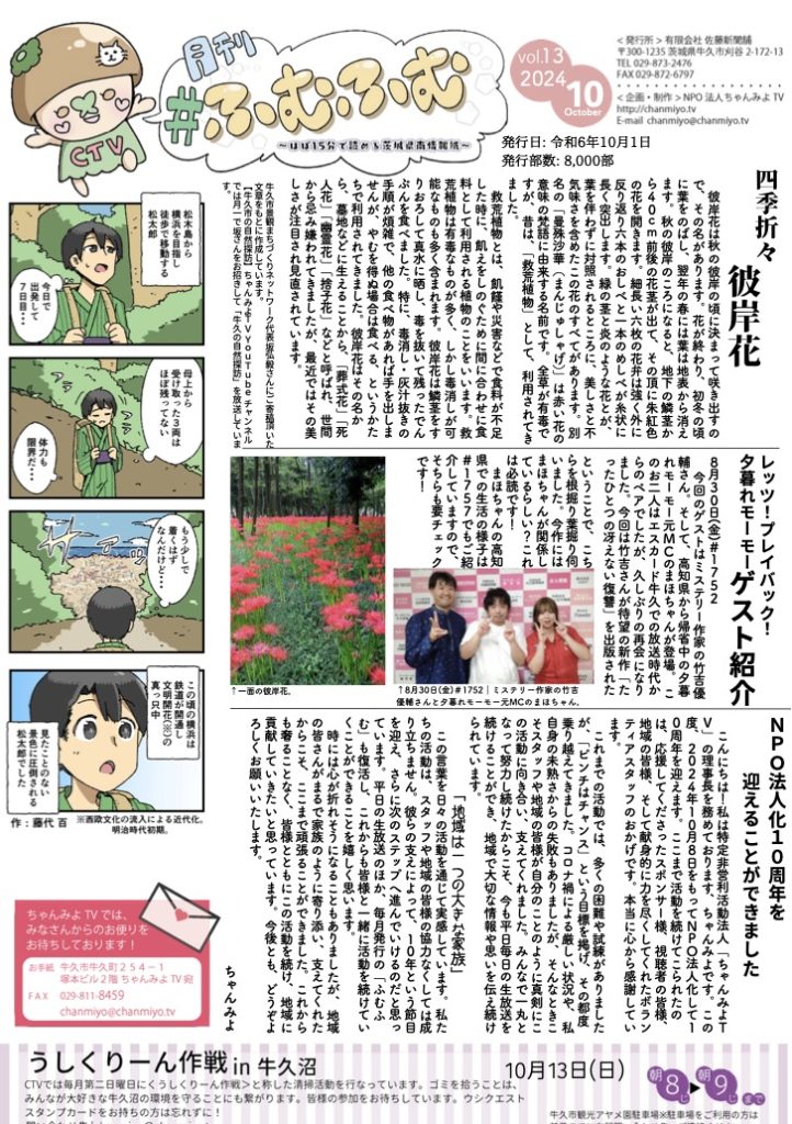 NPO法人化10周年を迎えることができました