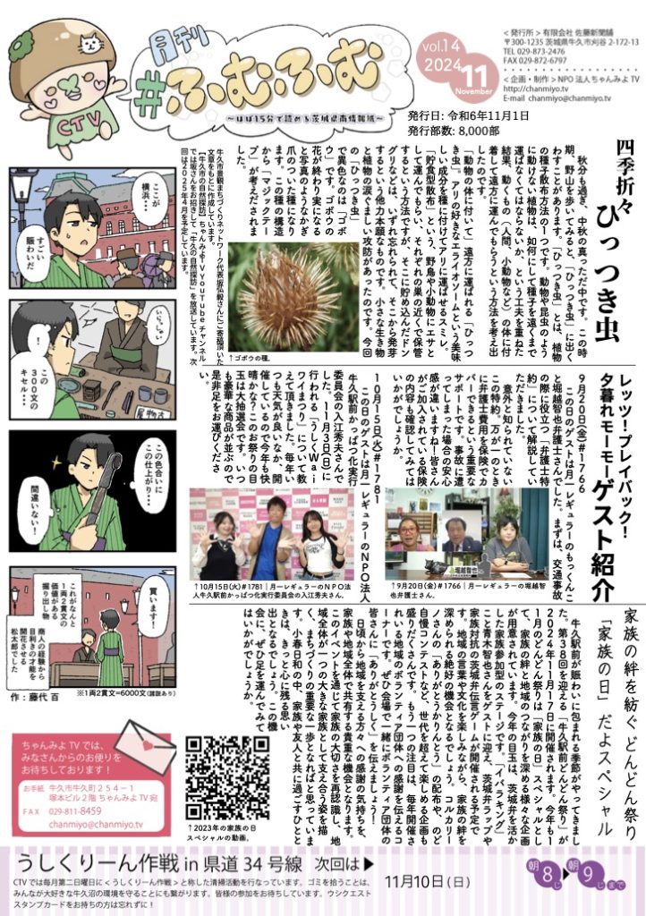 家族の絆を紡ぐどんどん祭り「家族の日」だよスペシャル