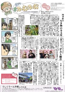 四季折々 生き物の冬支度