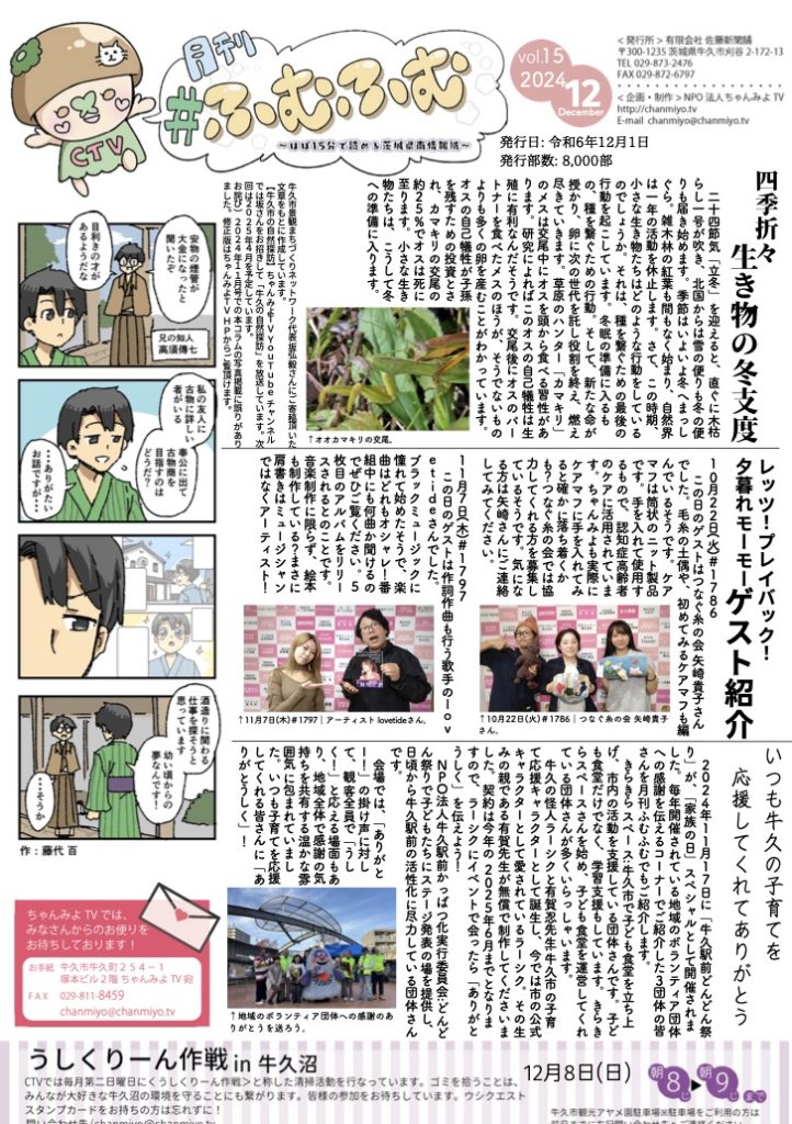 四季折々 生き物の冬支度