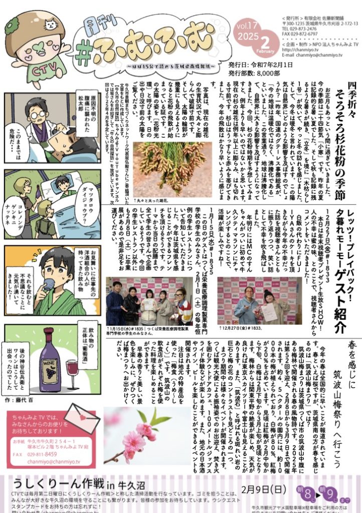 春を感じに筑波山梅祭りへ行こう