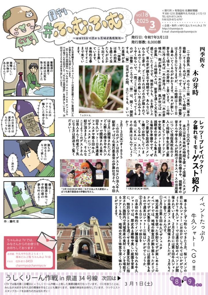 ほぼ15分で読める茨城県南情報紙