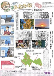 はば15分で読める茨城県南情報紙