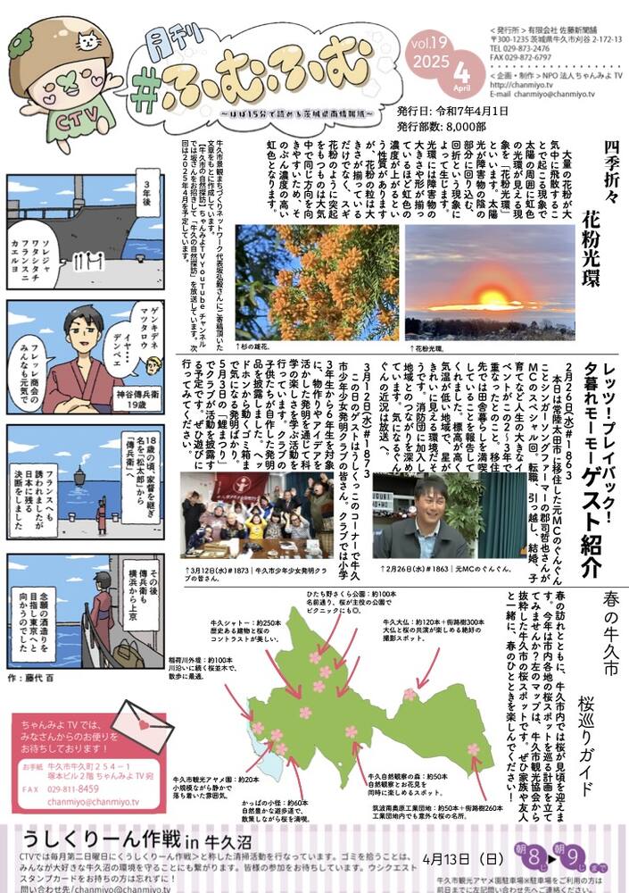 はば15分で読める茨城県南情報紙