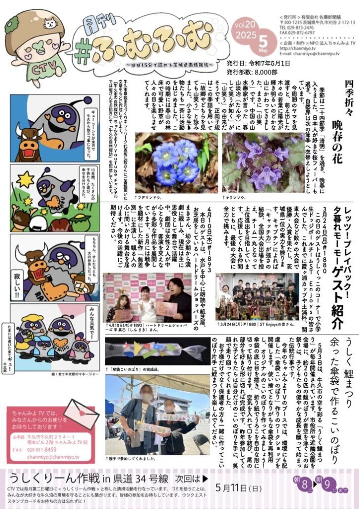 ほぼ15分で読める茨城県南情報紙
