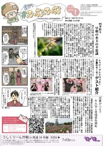 はば15分で読める茨城県南情報紙~河童がつなぐ牛久市と宮城県色麻町~