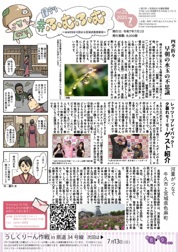 はば15分で読める茨城県南情報紙~河童がつなぐ牛久市と宮城県色麻町~