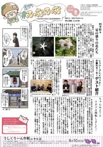 ほぼ15分で読める茨城県南情報紙〜四季折々、夏の盛りの花たちとちゃんみよTVスタジオ移転のお知らせ〜