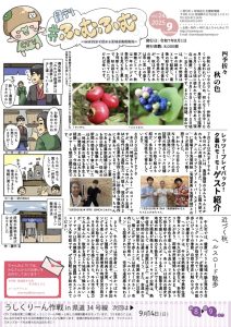 近づく秋、ヘルスロード散歩