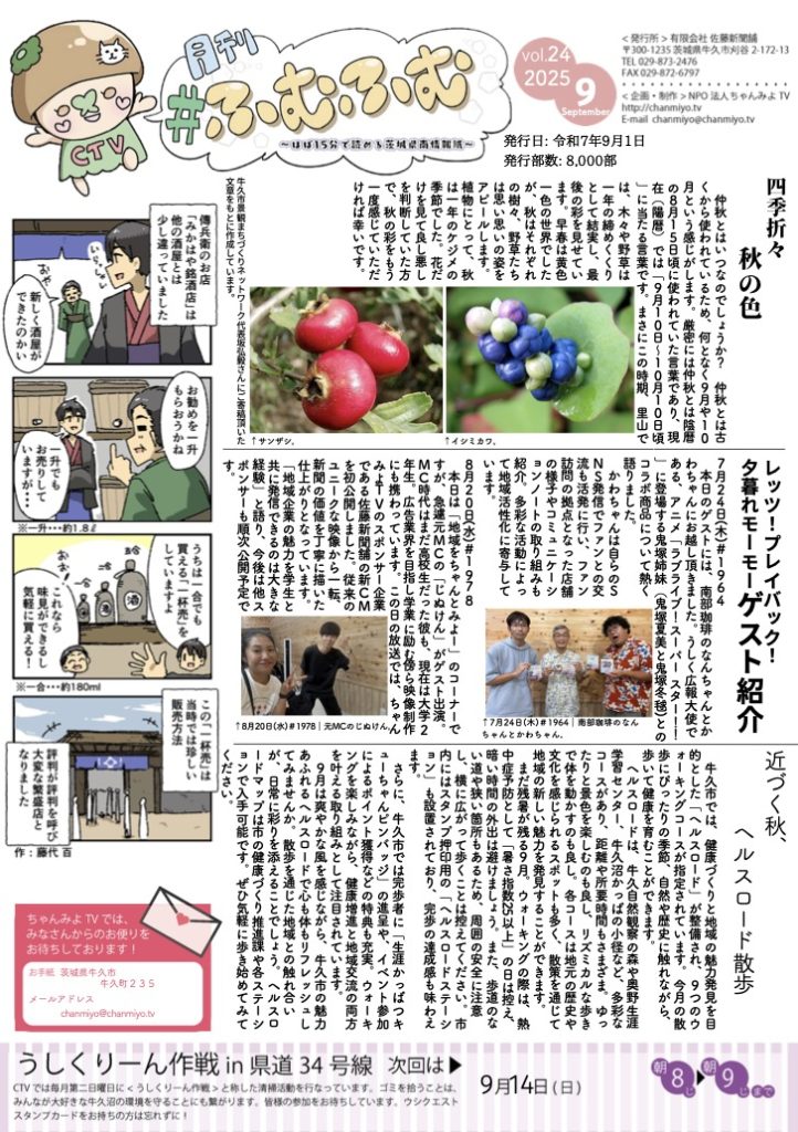 近づく秋、ヘルスロード散歩