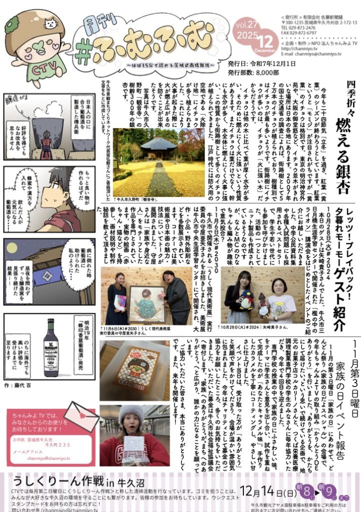 四季折々 燃える銀杏