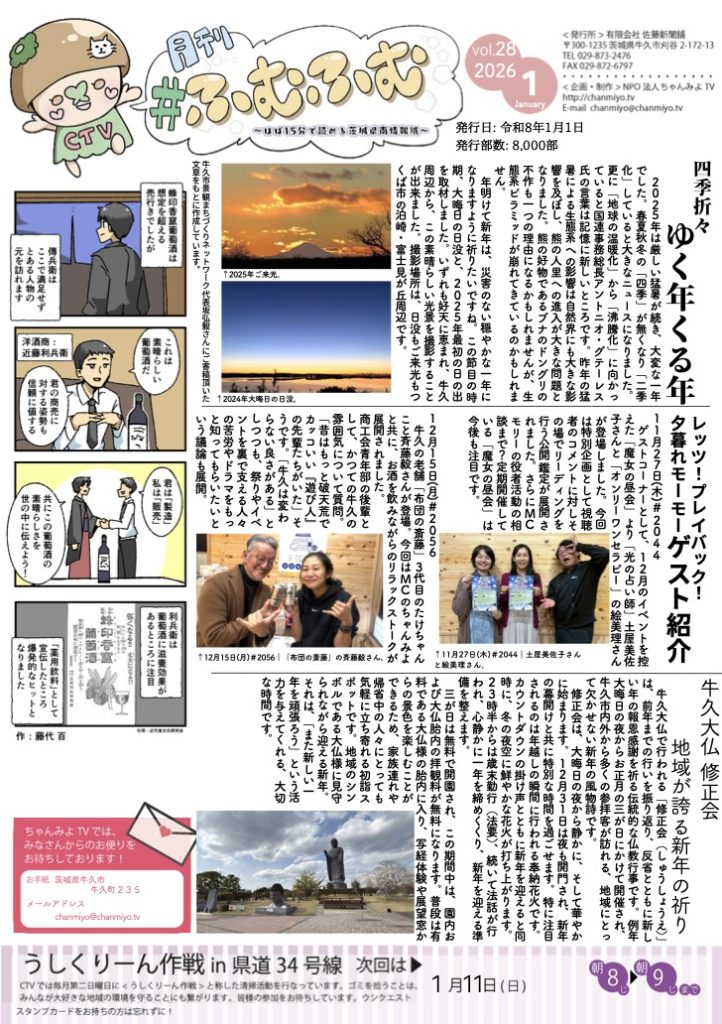 牛久大仏修正会 地域が誇る新年の祈り