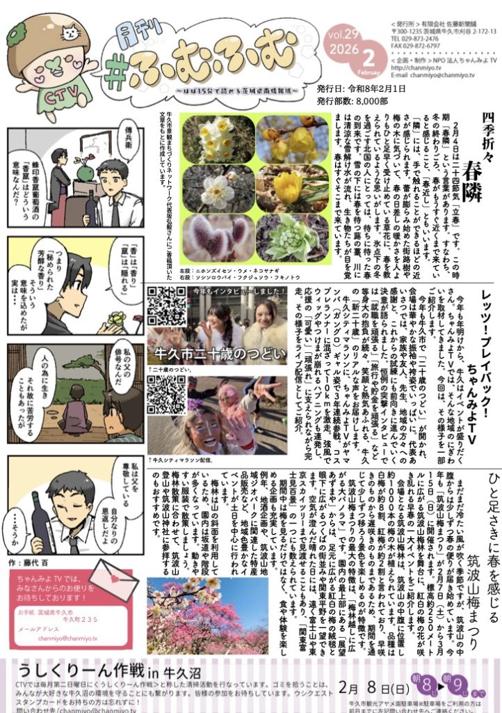 ひと足さきに春を感じる筑波山梅まつり