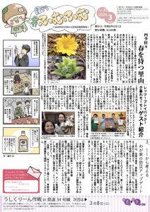春を待つ里山と、3.11から考えるわが家の防災アップデート