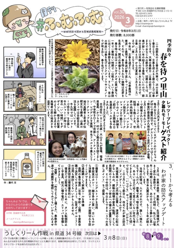 春を待つ里山と、3.11から考えるわが家の防災アップデート
