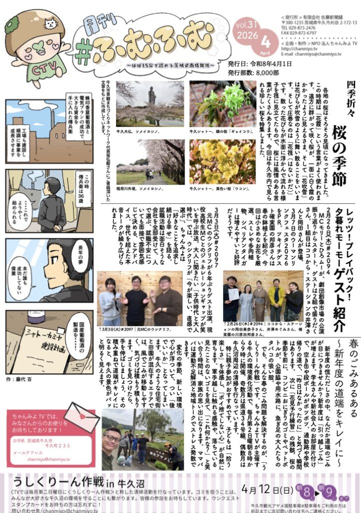 四季折々 桜の季節～新年度の道端をキレイに～