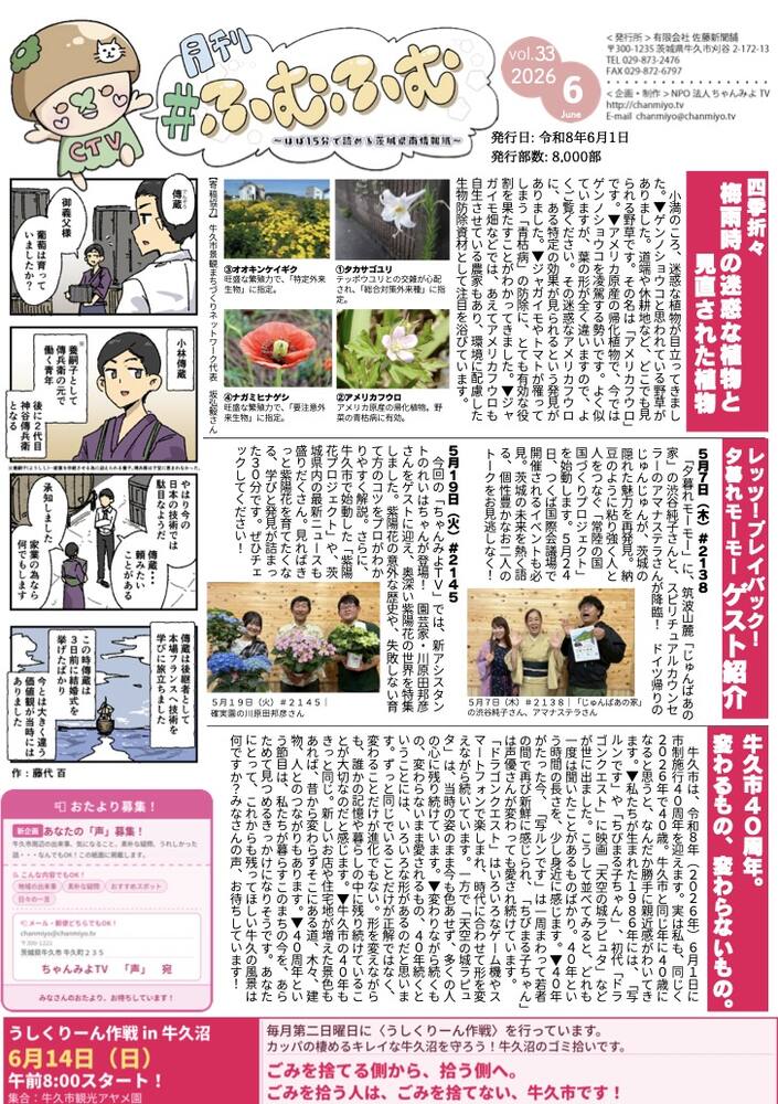 牛久市40周年。変わるもの、変わらないもの。