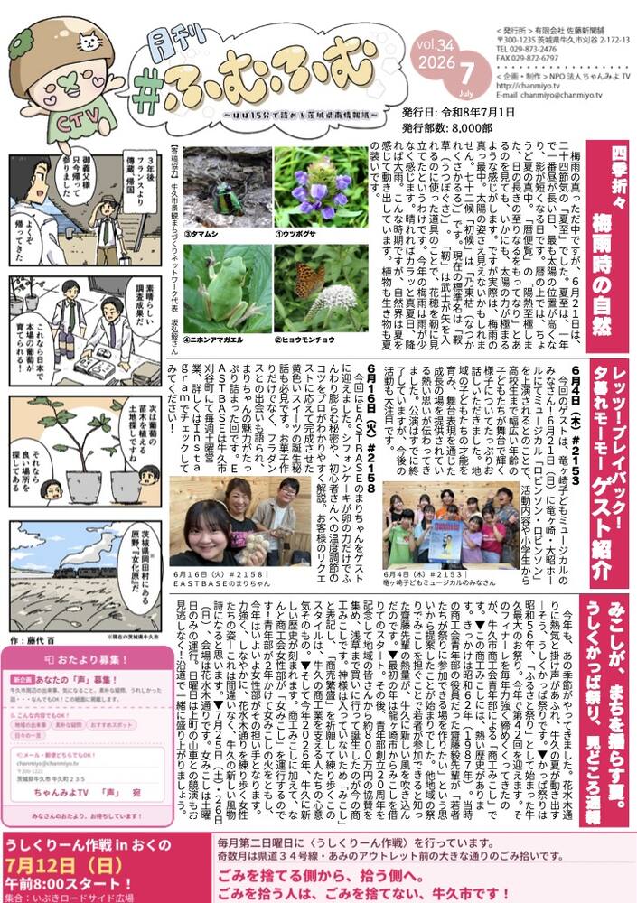 みこしが、まちを揺らす夏。うしくかっぱ祭り、見どころ速報