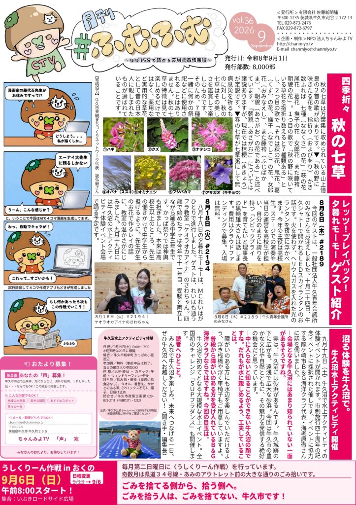 牛久沼で水上体験。9月19日は水上アクティビティ開催