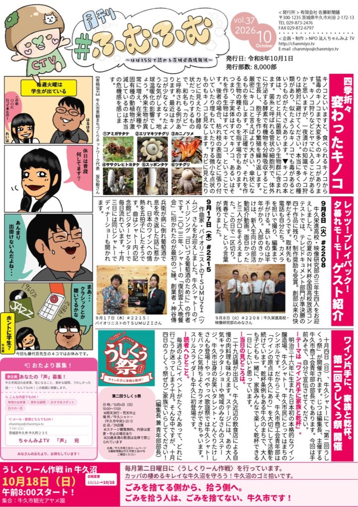 ワイン片手に家族と乾杯。10月4日は第二回うしくぅ祭